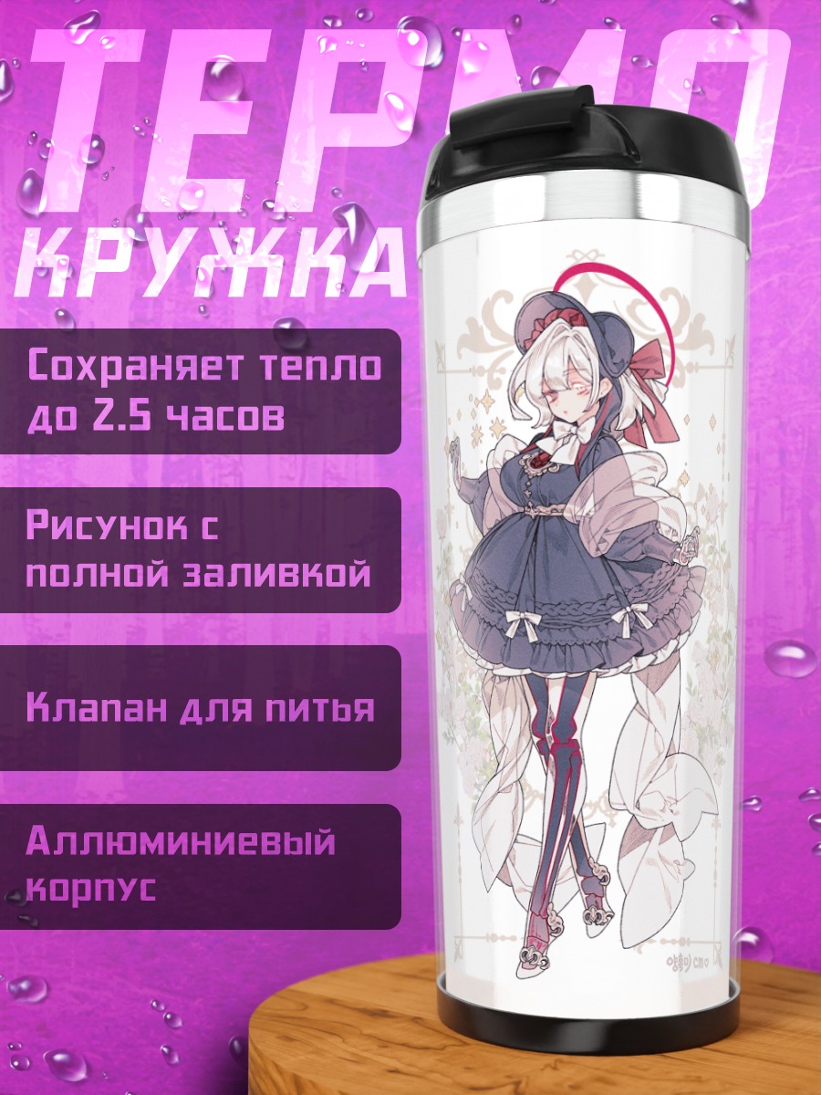 Термокружка Готические лолиты в цветах