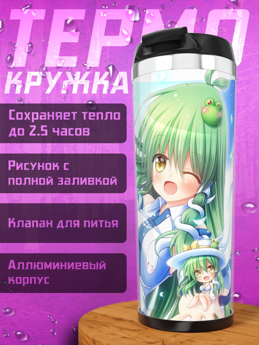 Термокружка Санаэ Кочия в небе
