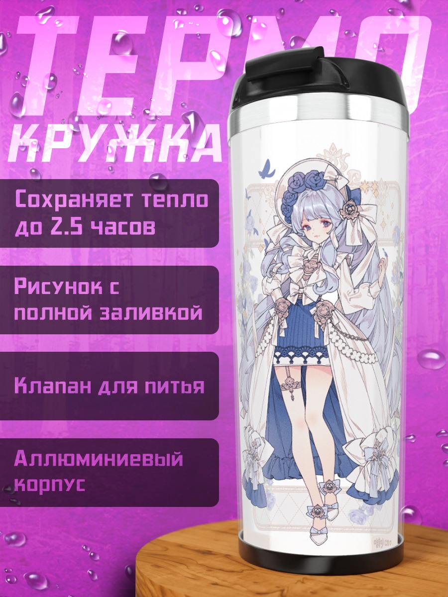 Термокружка Девушки в цветах