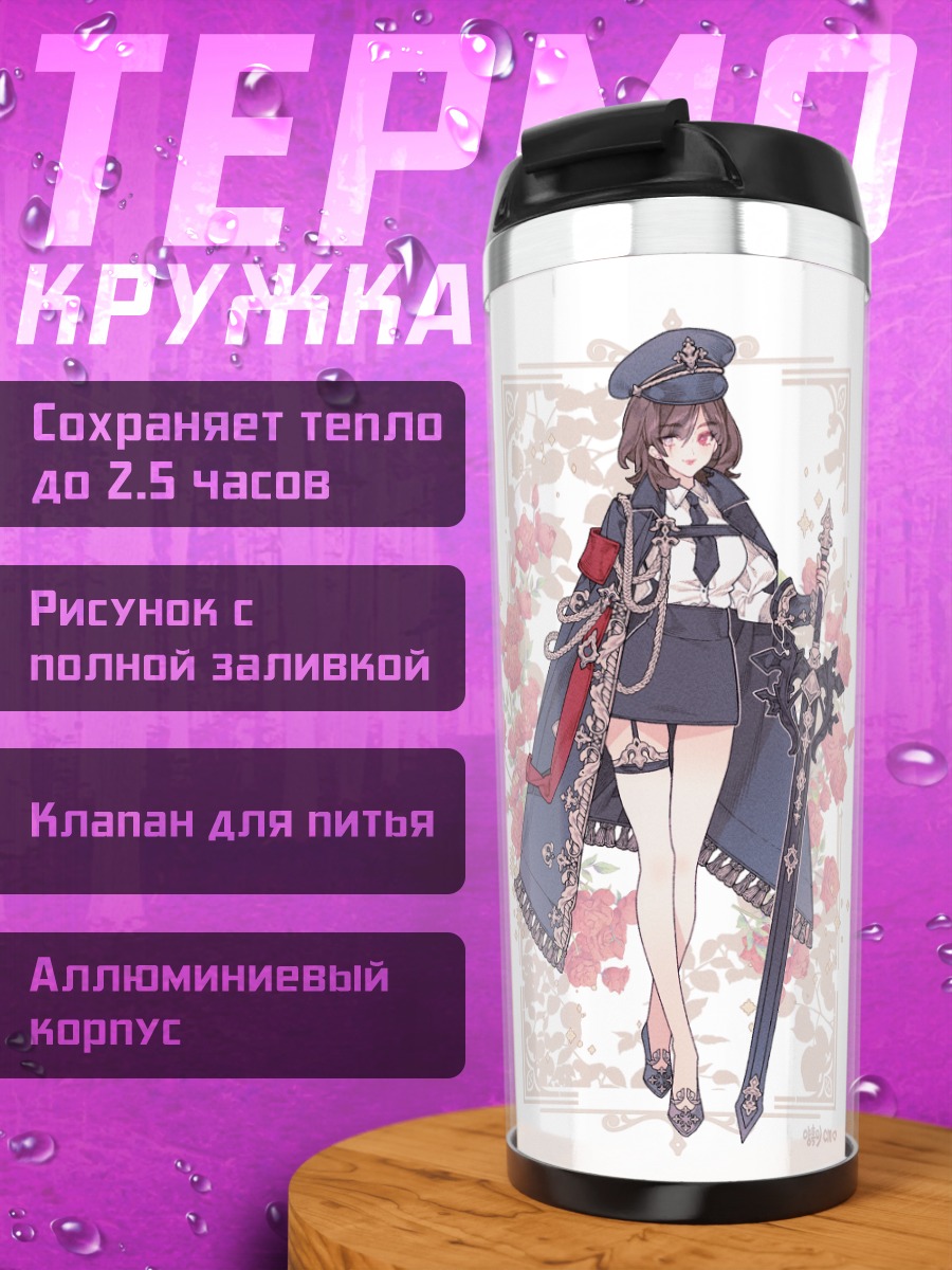 Термокружка Девушки в цветах