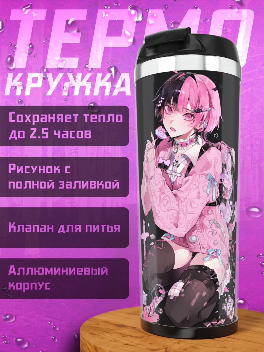 Термокружка Розовая кукла в чокере