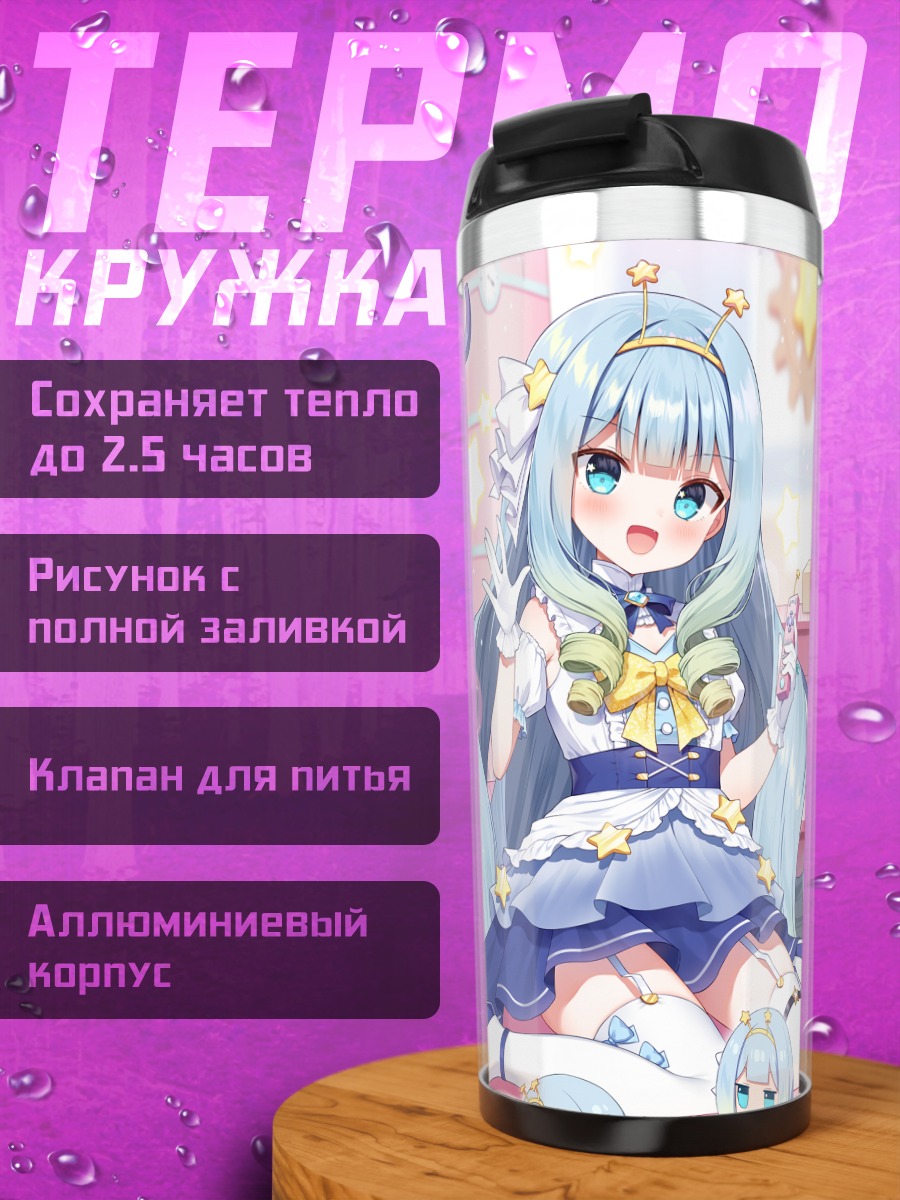 Термокружка Джелли Хошиуми в звездах