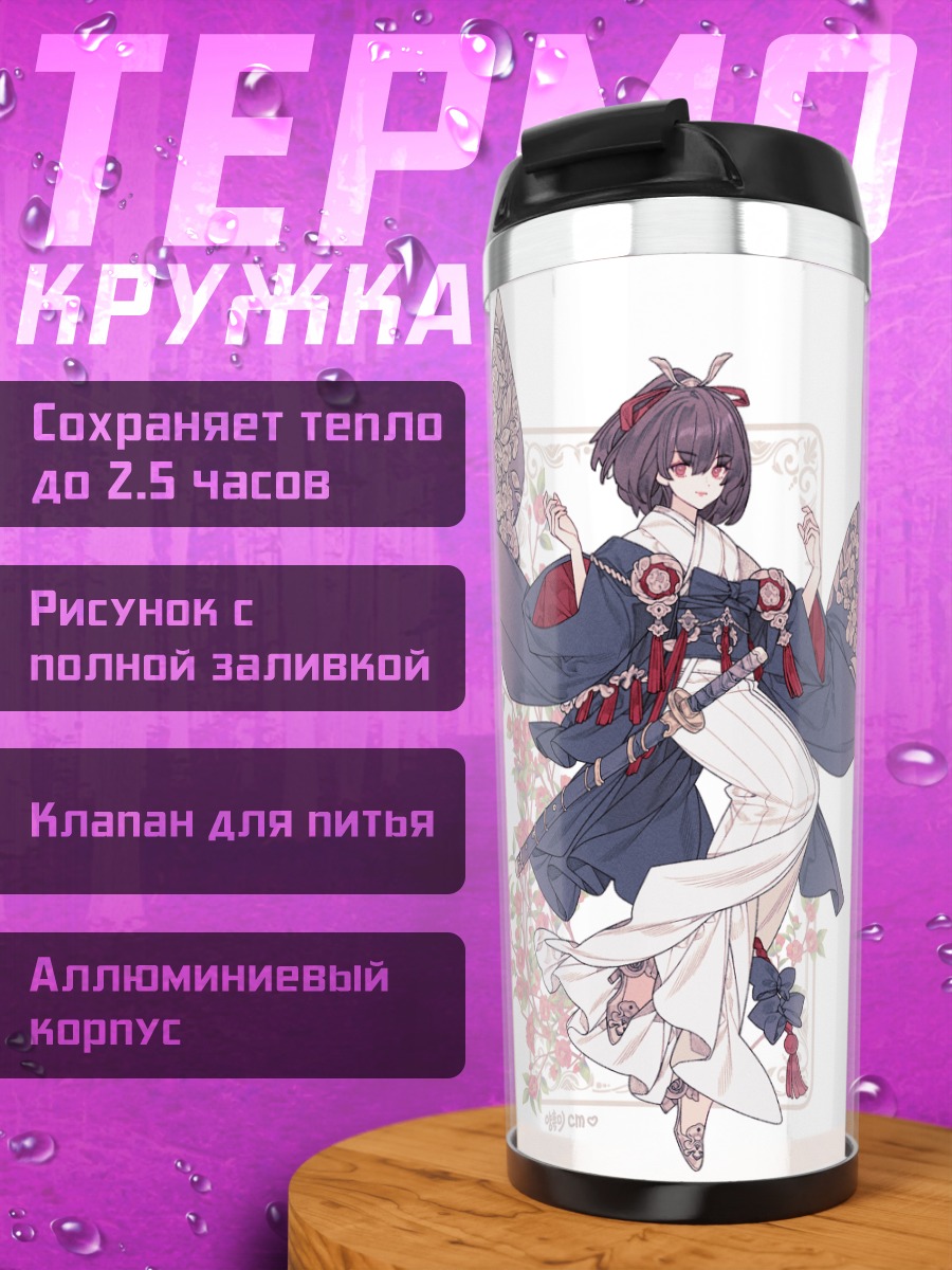 Термокружка Девушки в кимоно