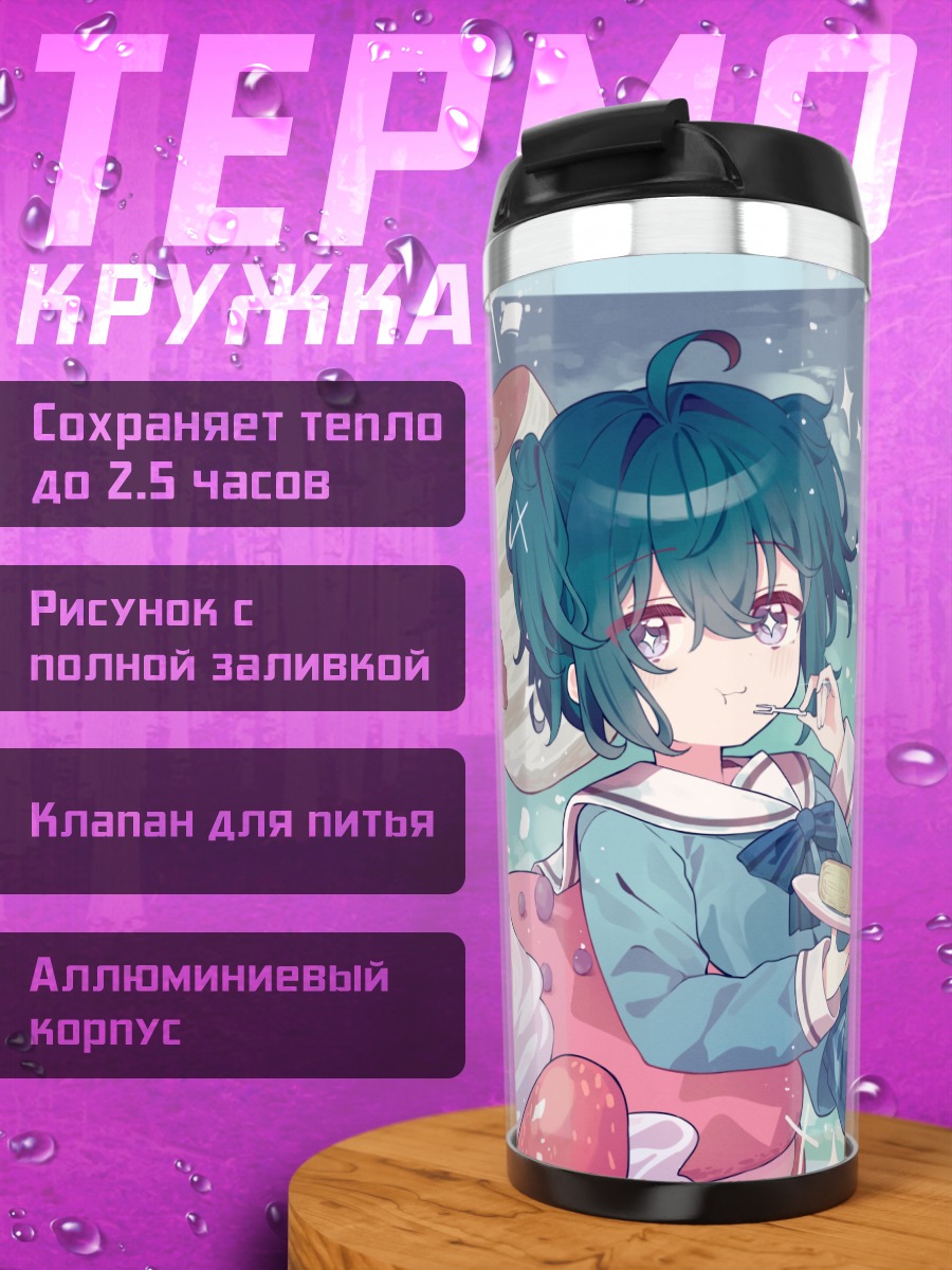 Термокружка Сио Коубэ с тортом