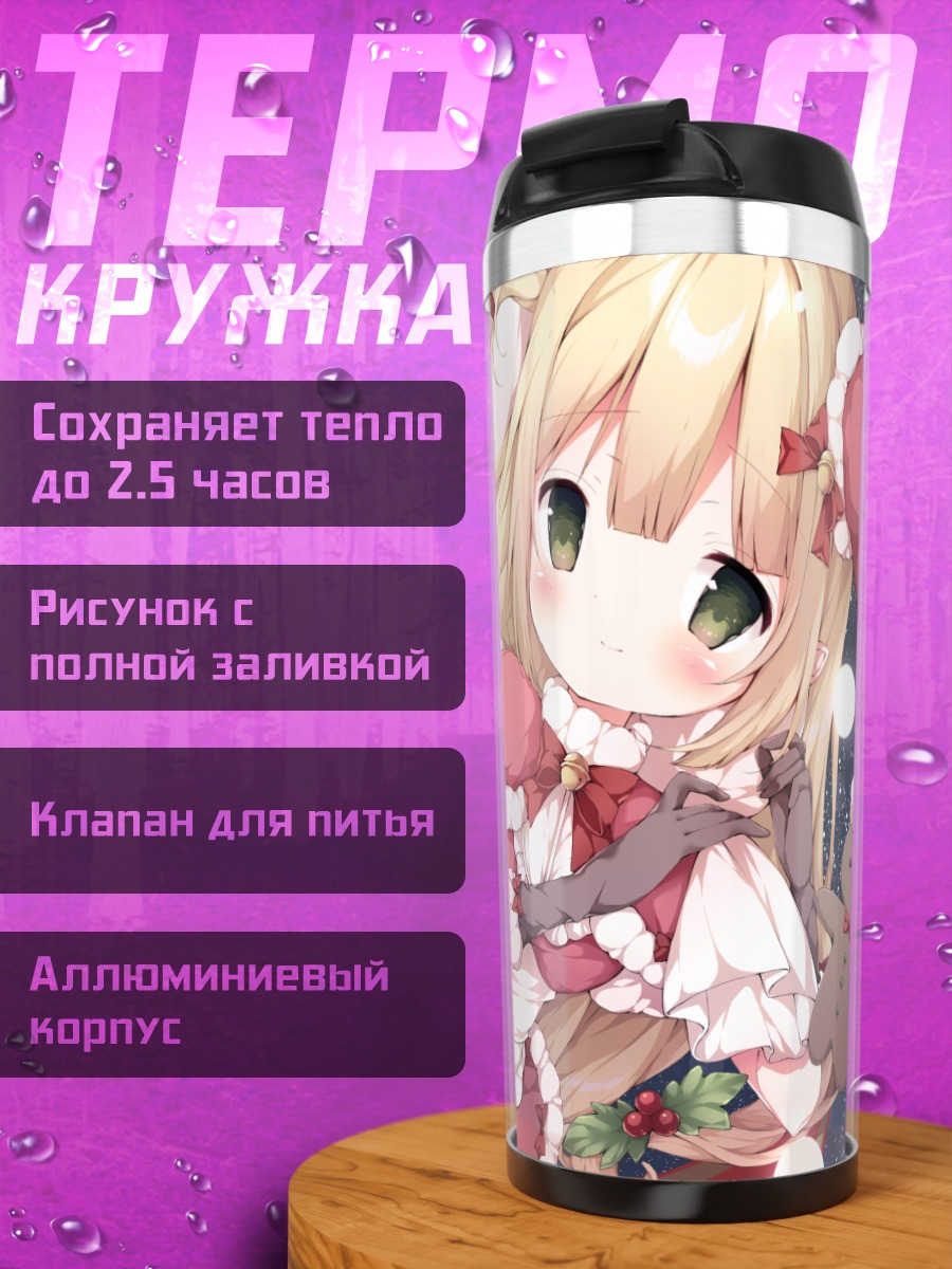 Термокружка Блондинка с тортом
