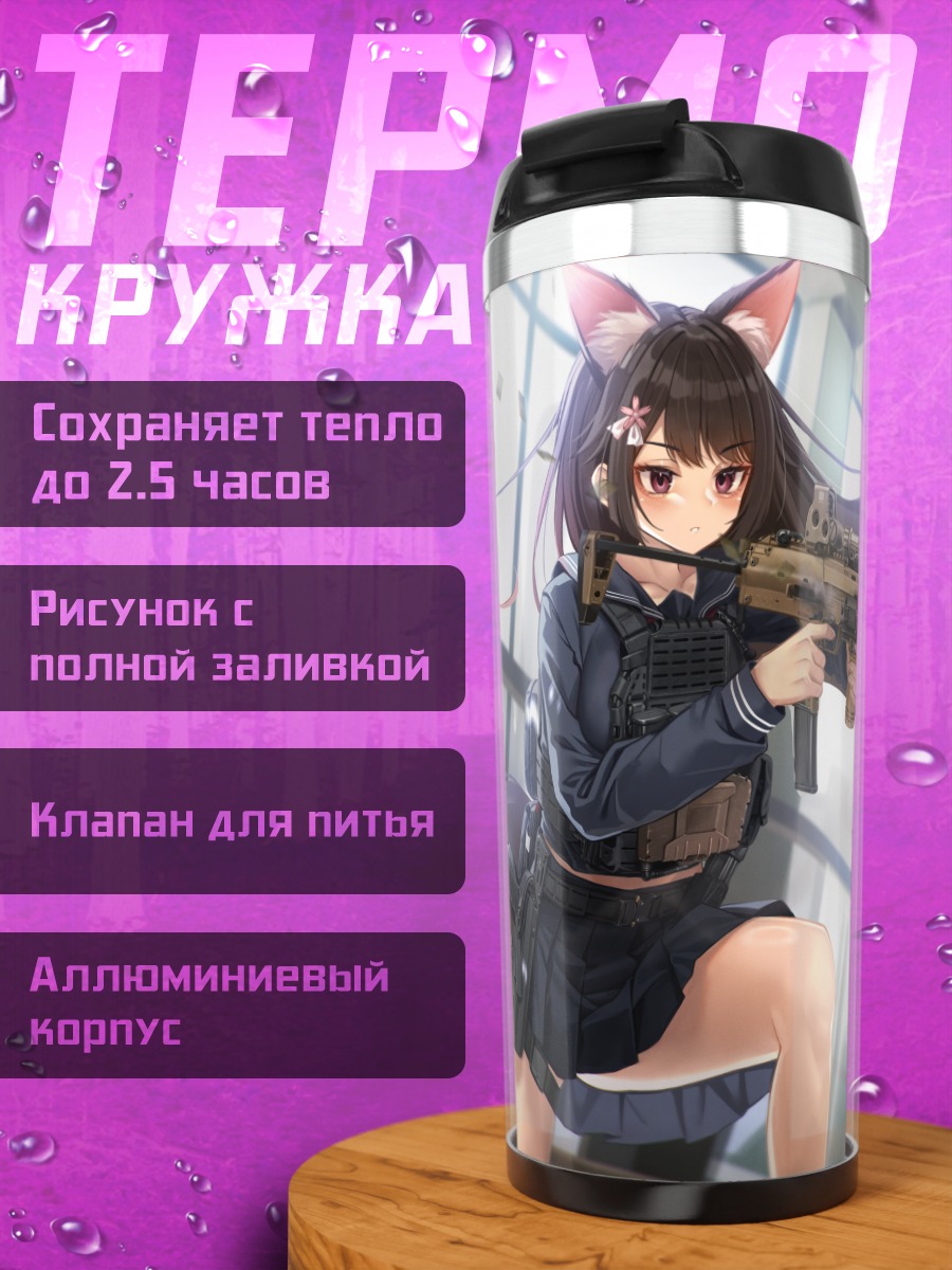 Термокружка Лиса в броне