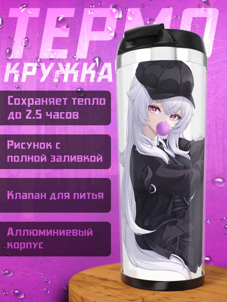 Термокружка Аяка Зафир с жвачкой