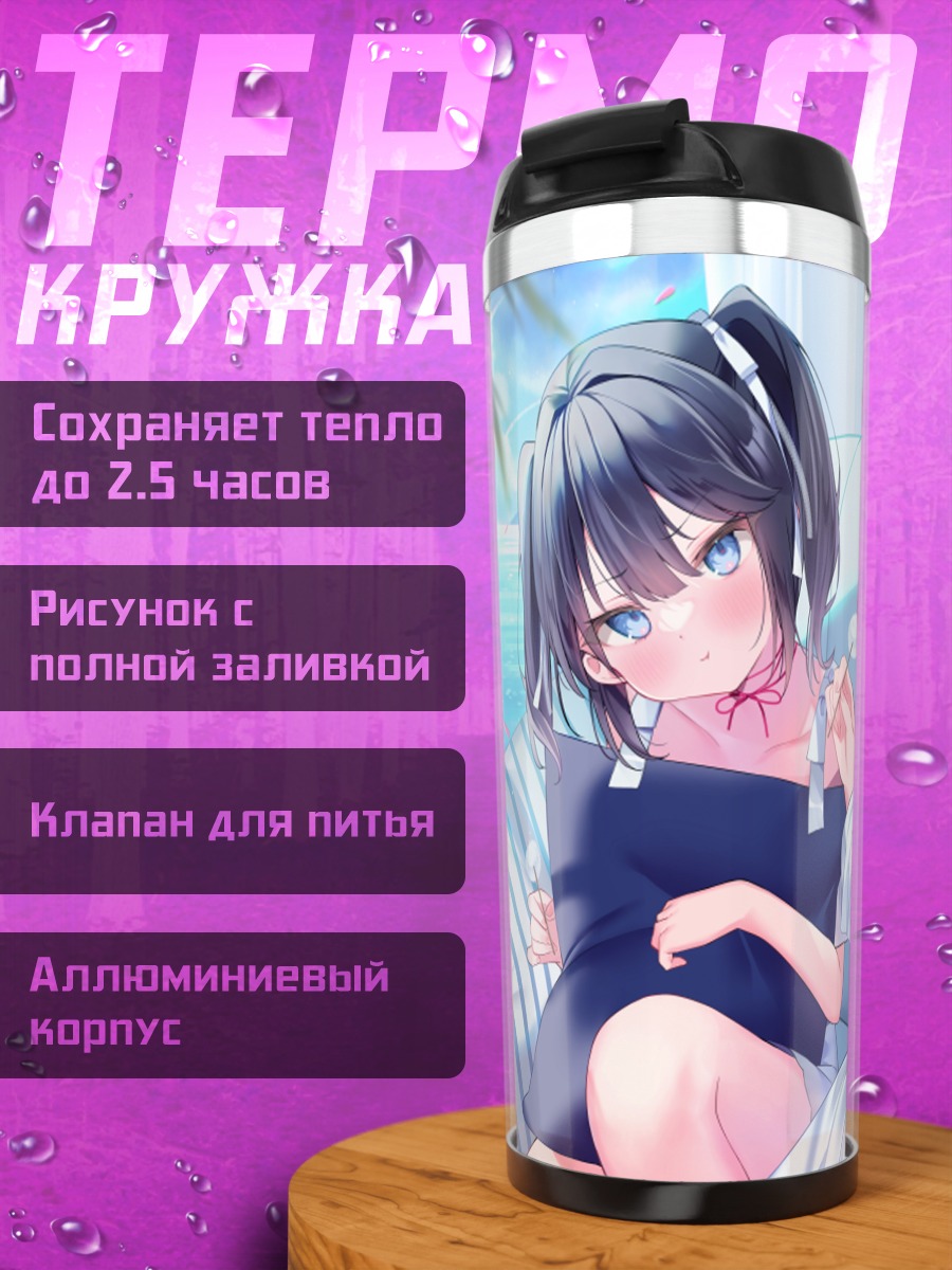 Термокружка Девушки на облаках