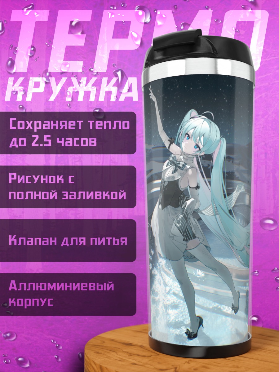 Термокружка Мику Хацунэ на луне