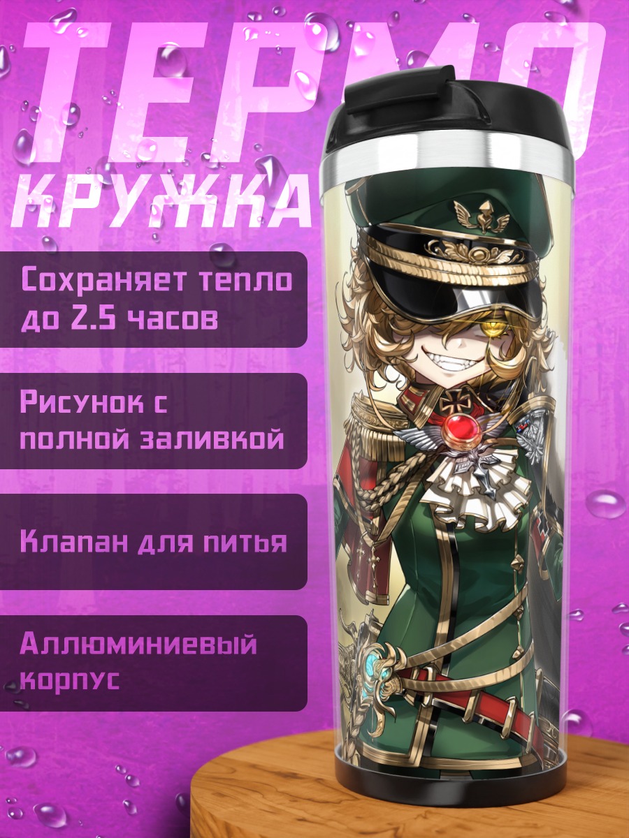 Термокружка Таня Дегуршафф в бою