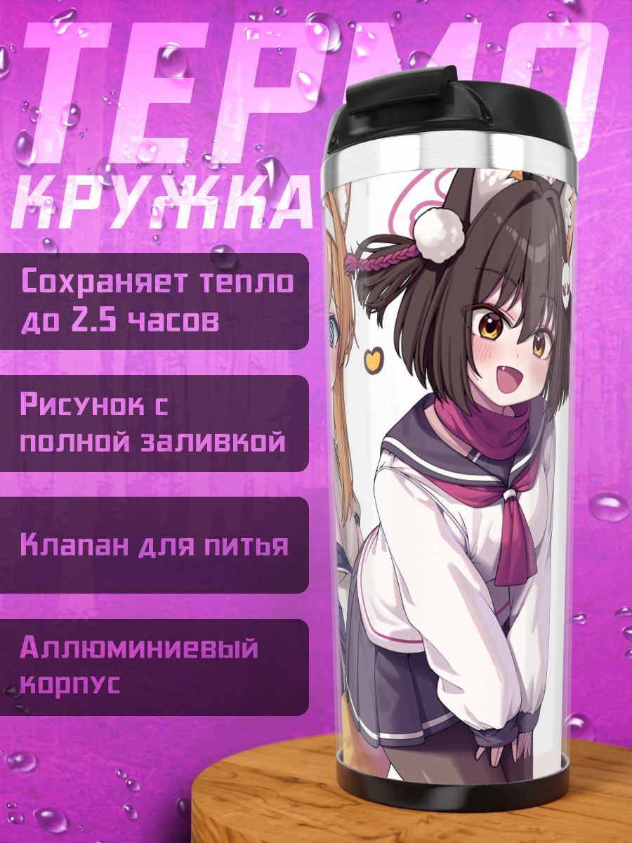 Термокружка Мари Иочи и подруги