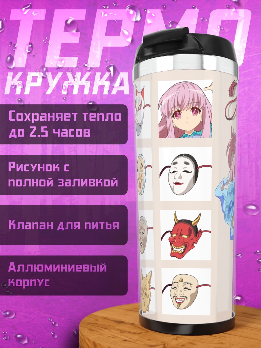 Термокружка Кокоро Хата с масками