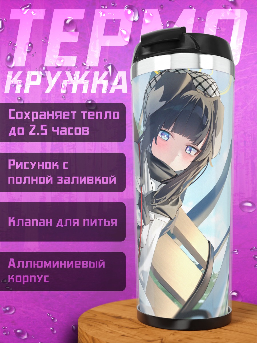 Термокружка Хибики Некозука на скамье