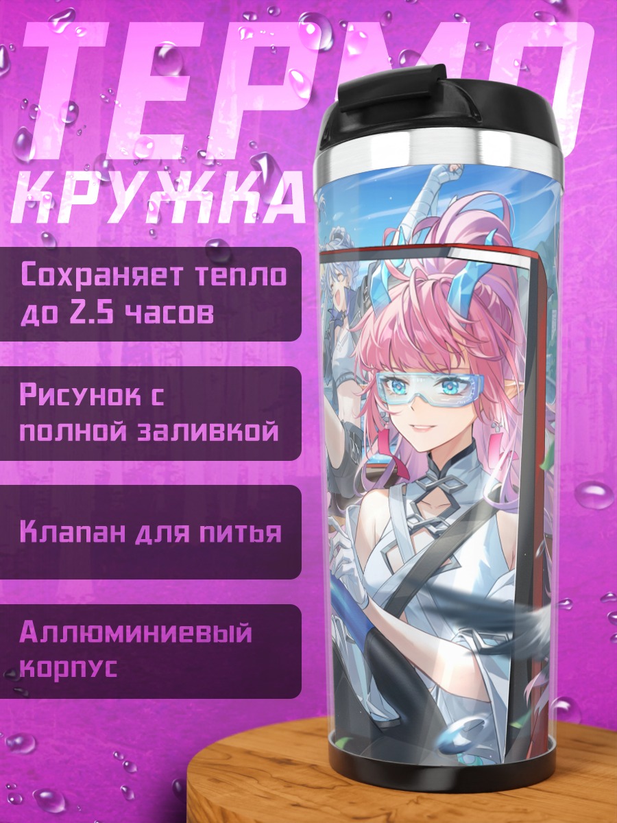 Термокружка Веселое путешествие в авто