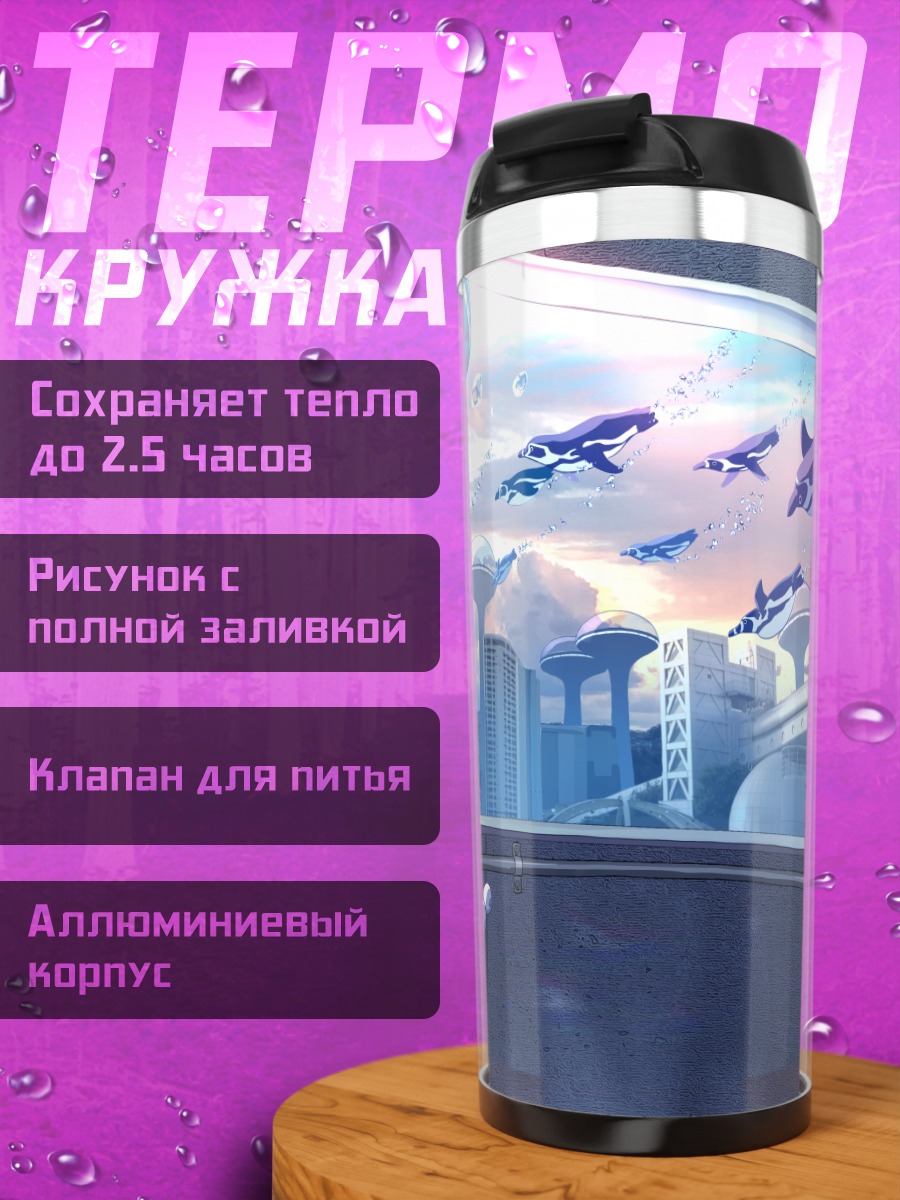 Термокружка Кот в городе