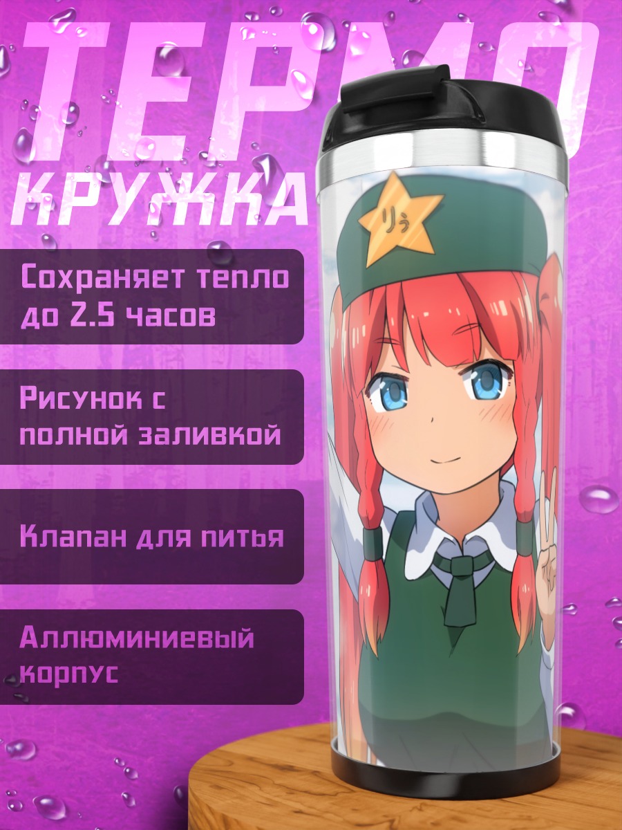 Термокружка Хон Мэйлин с едой