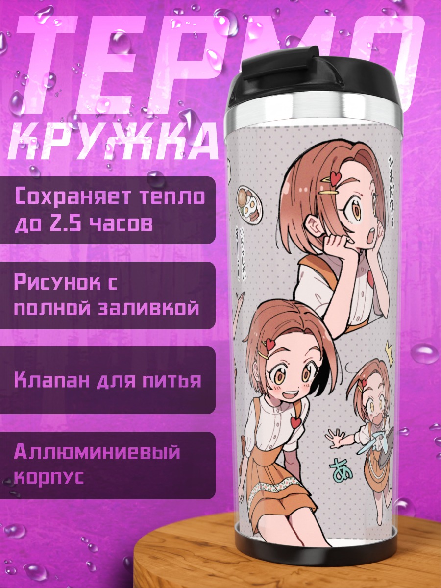 Термокружка Каору Рюдзаки в образах