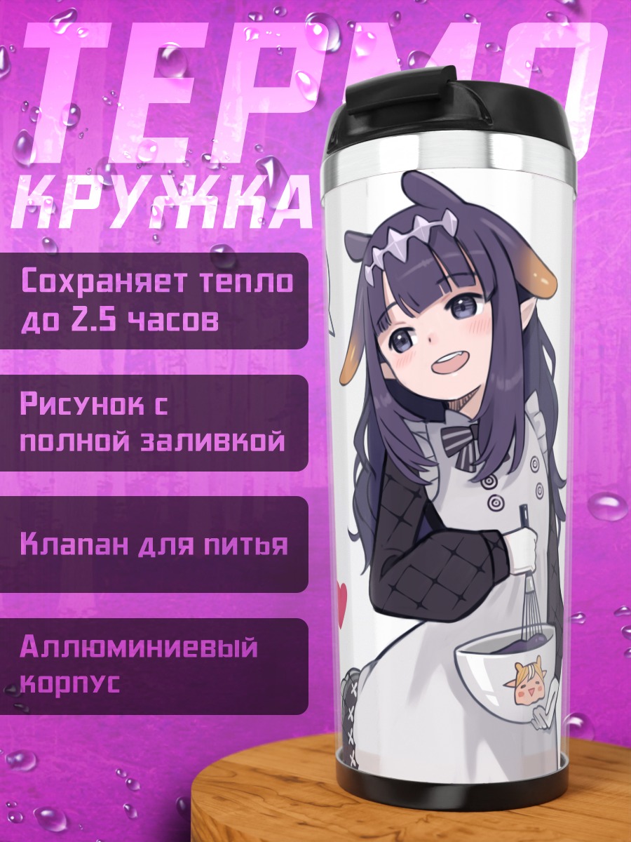 Термокружка Ширануи Флэр и Инанис