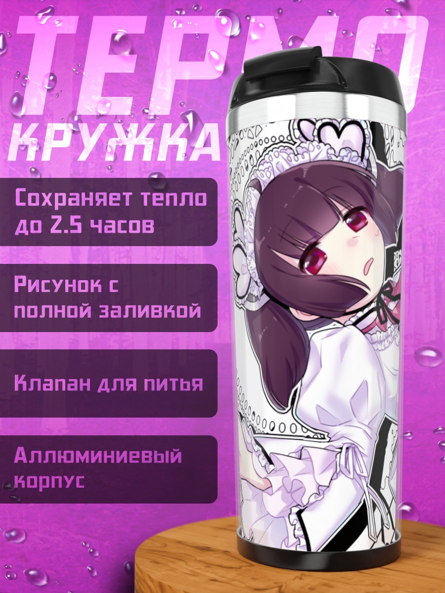 Термокружка Киритан Тохоку в платье