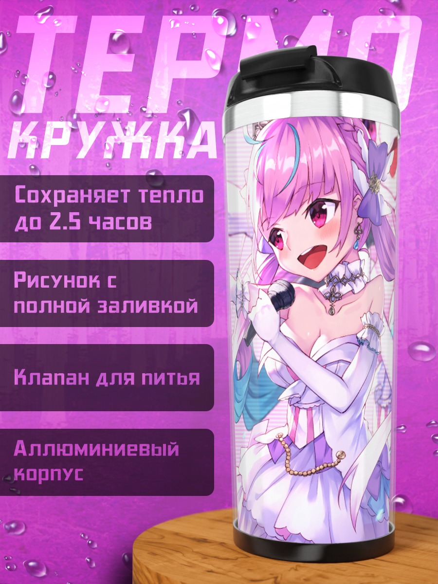 Термокружка Минато Аква на сцене