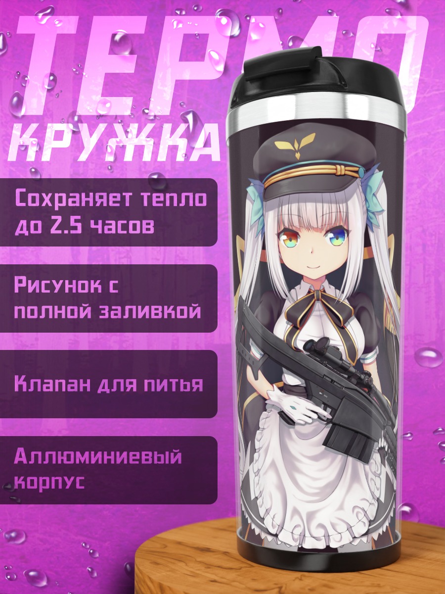 Термокружка Меа Кагура с винтовкой