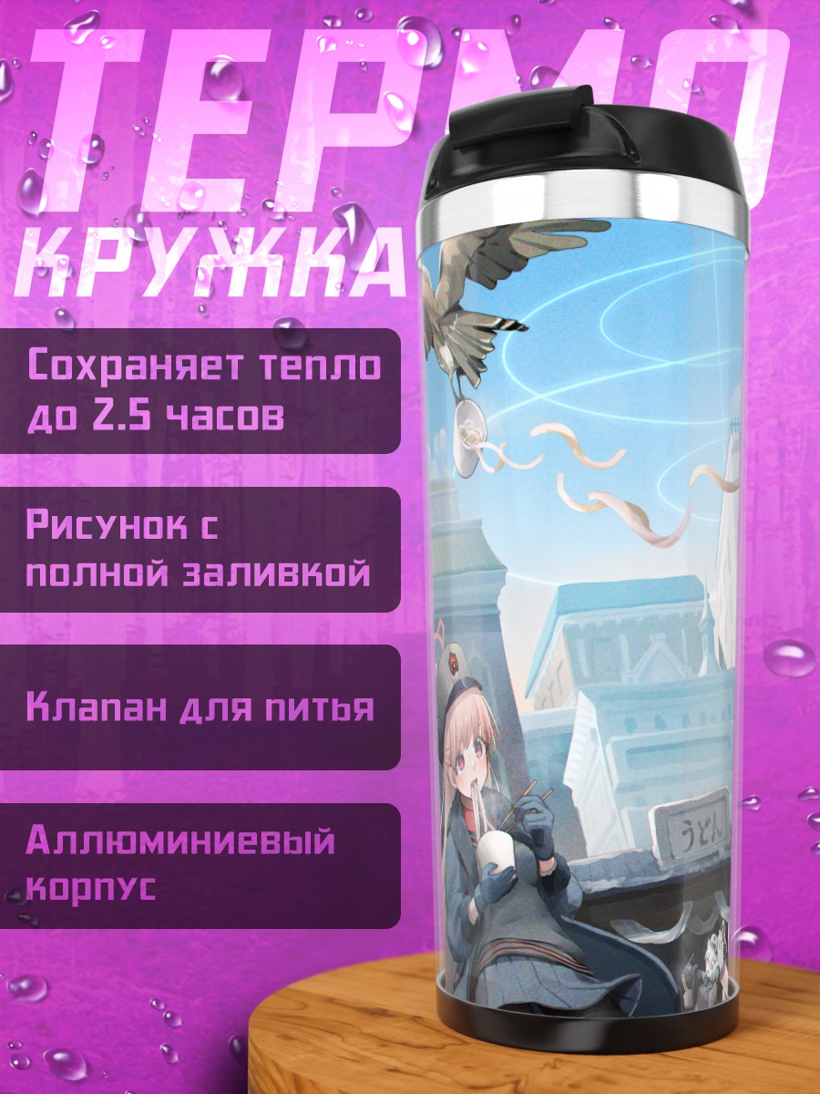 Термокружка Черино и подруги