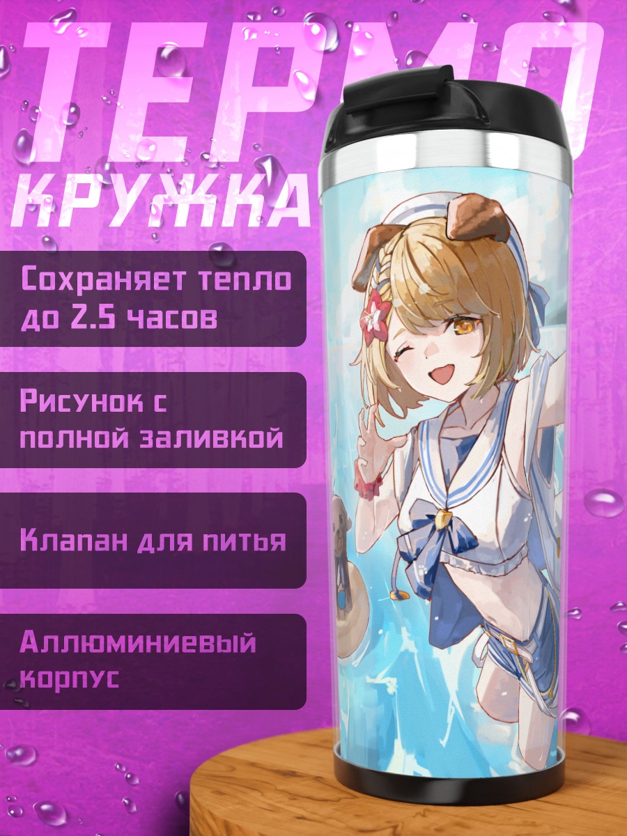 Термокружка Ваджра на пляже