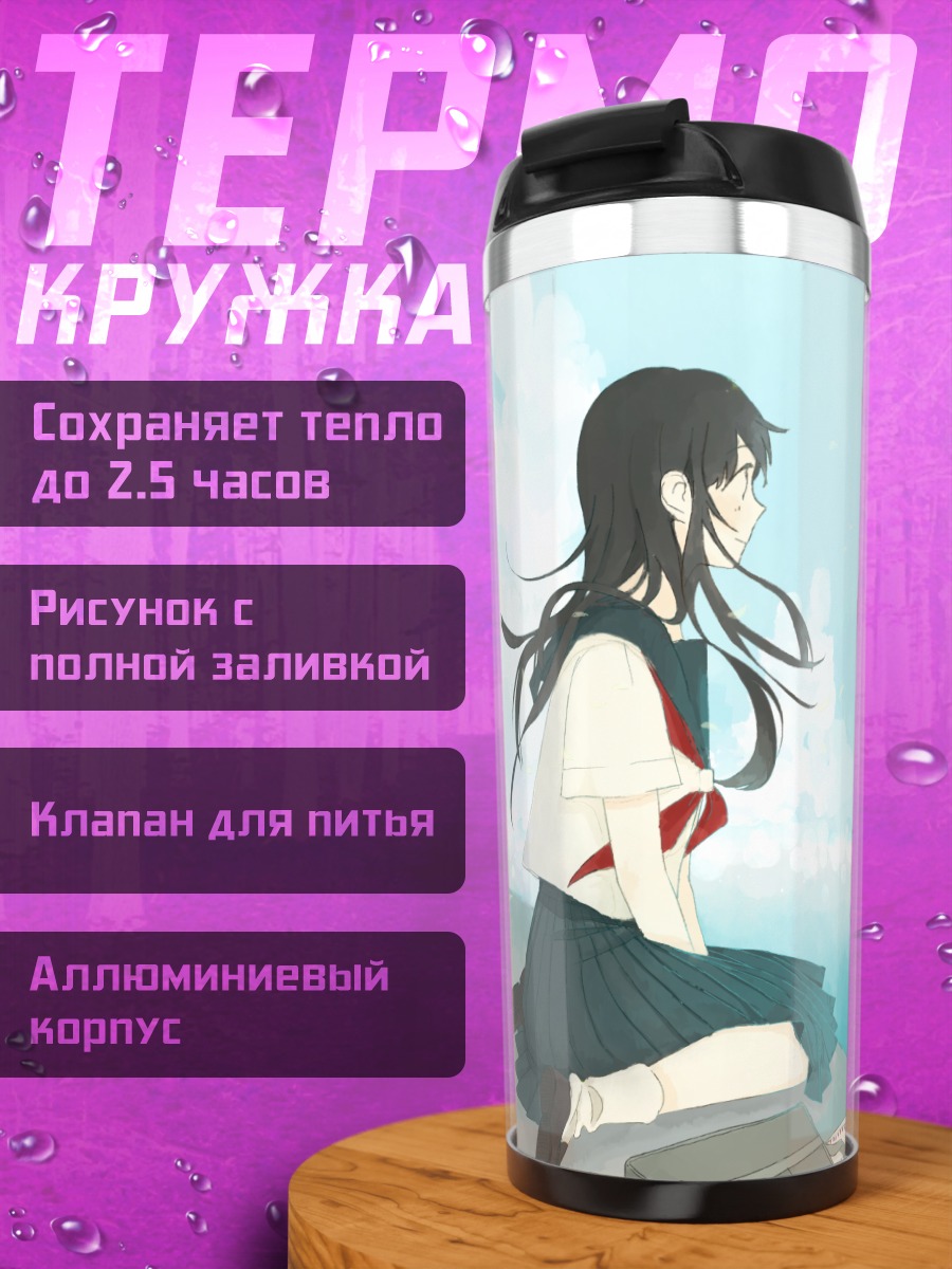 Термокружка Девушка в облаках
