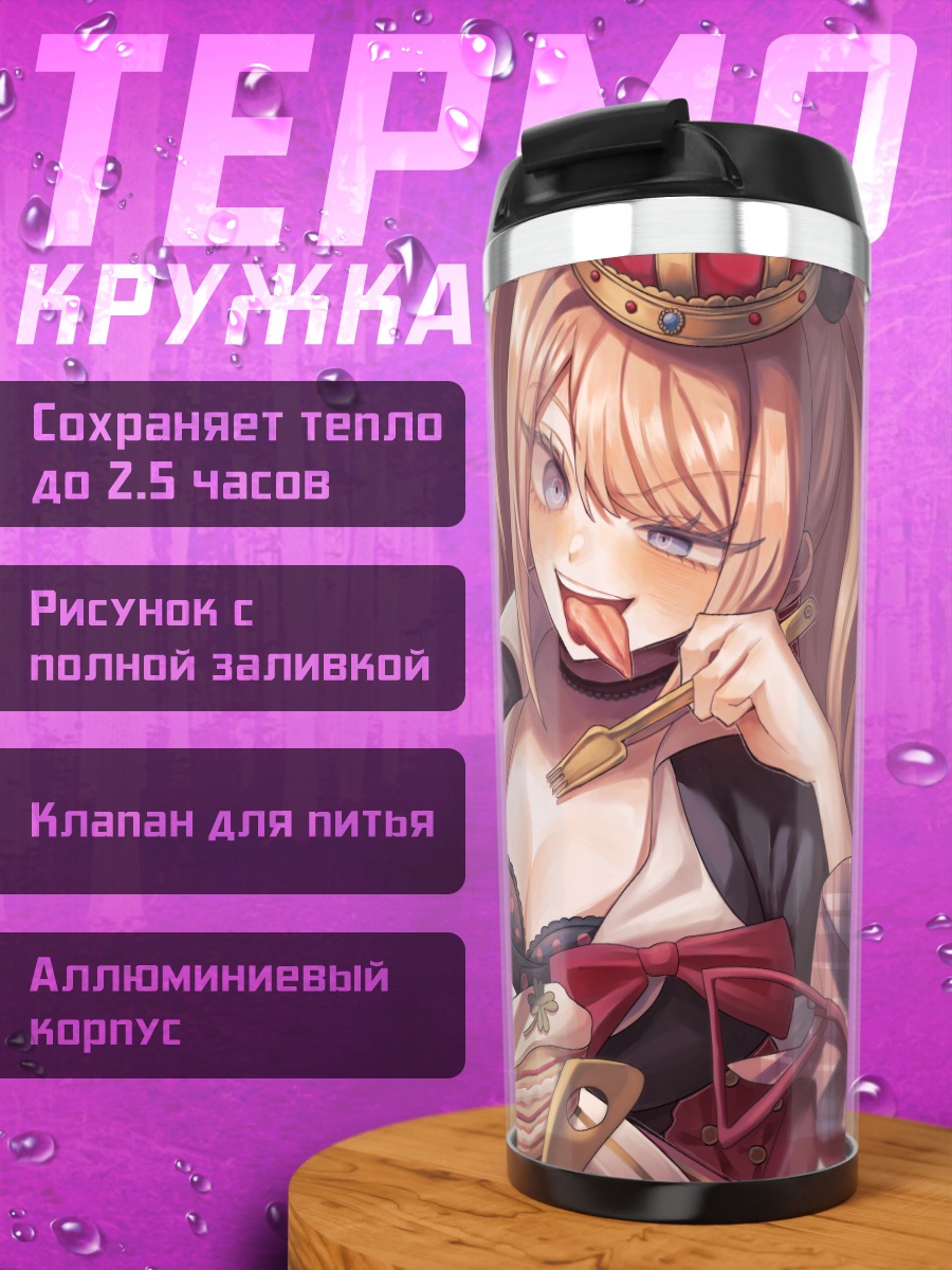 Термокружка Джунко Эношима и Наэги