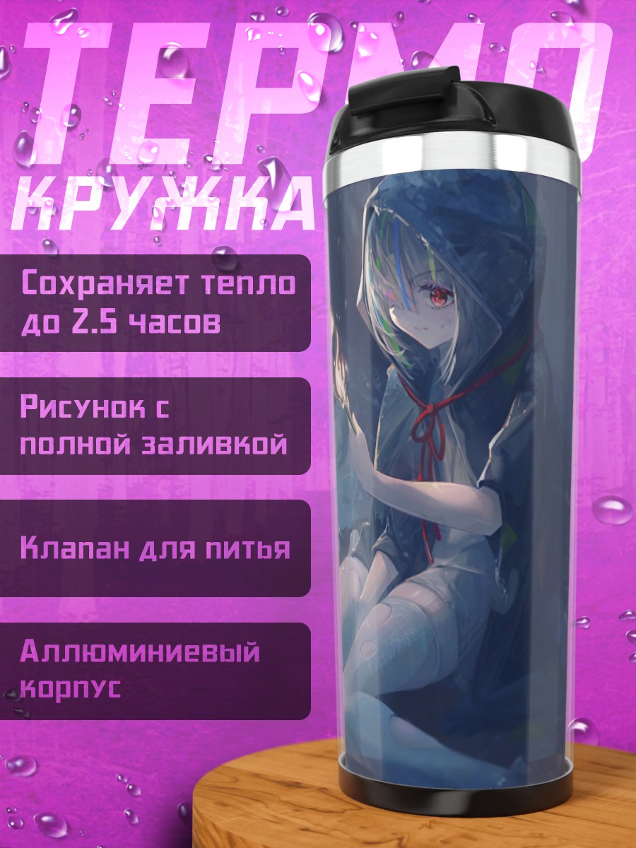 Термокружка Девушка в капюшоне