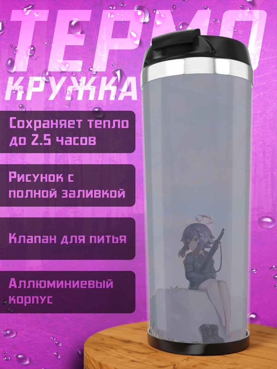Термокружка Харука Игуса на скале