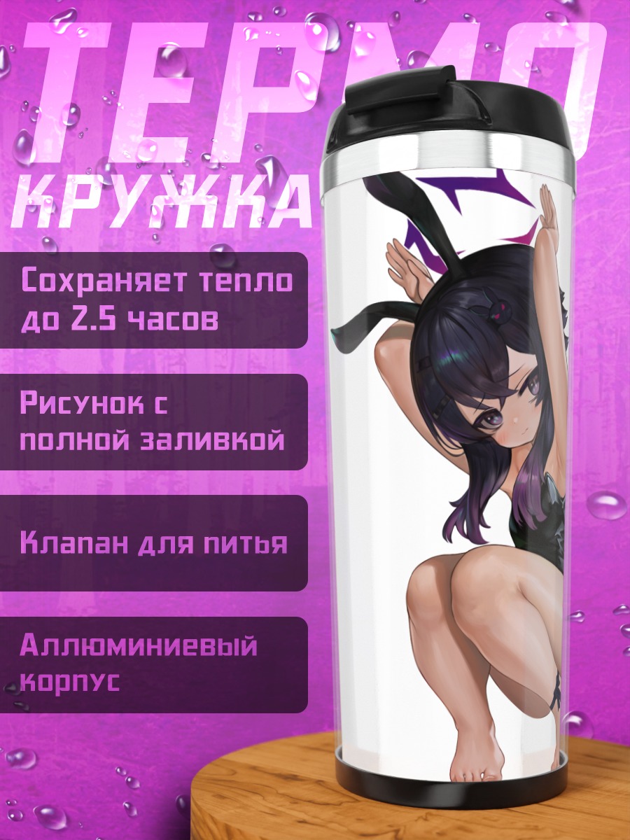 Термокружка Харука Игуса в костюме зайчика