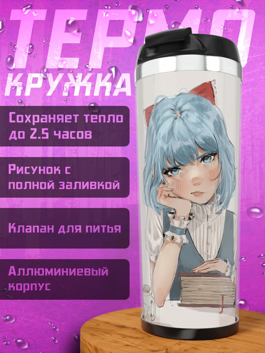Термокружка Мику Хацунэ с книгой