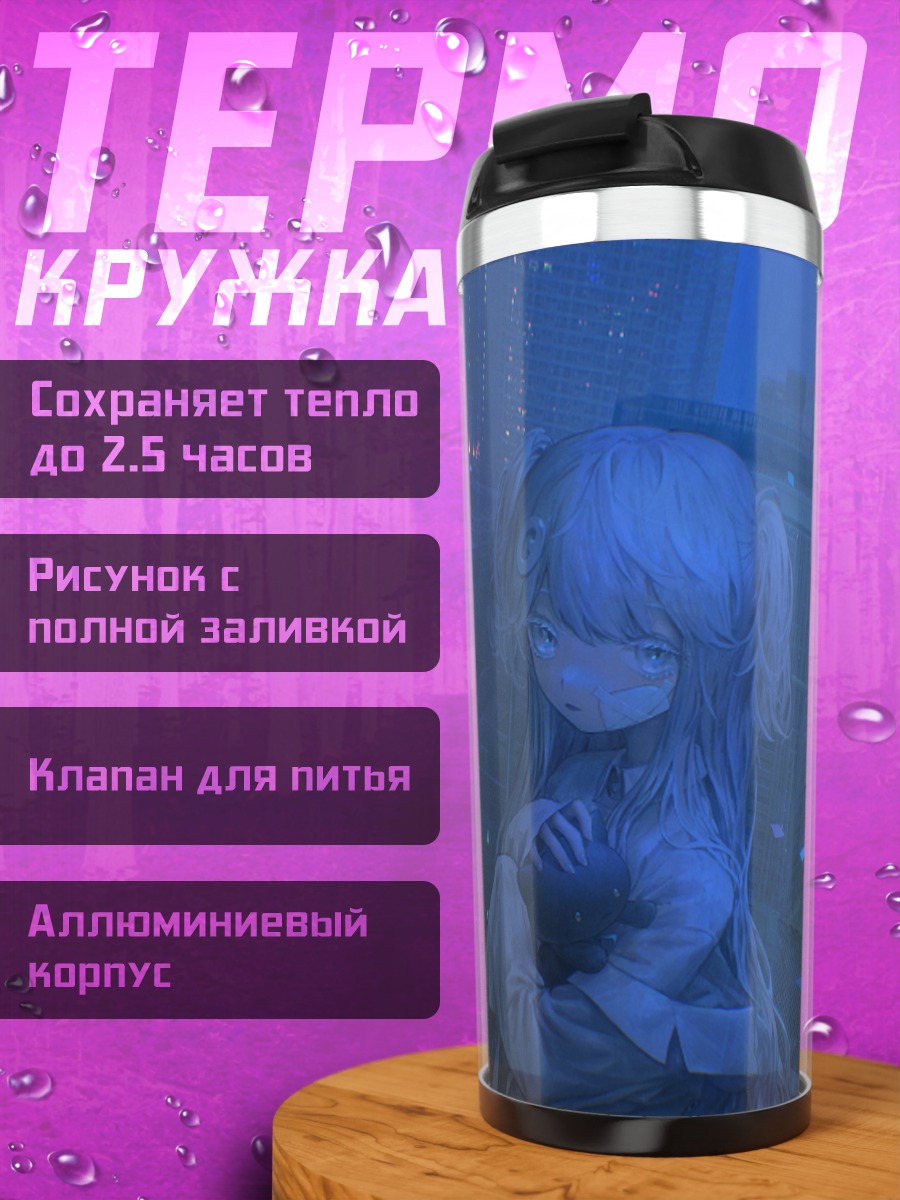 Термокружка Ночной город