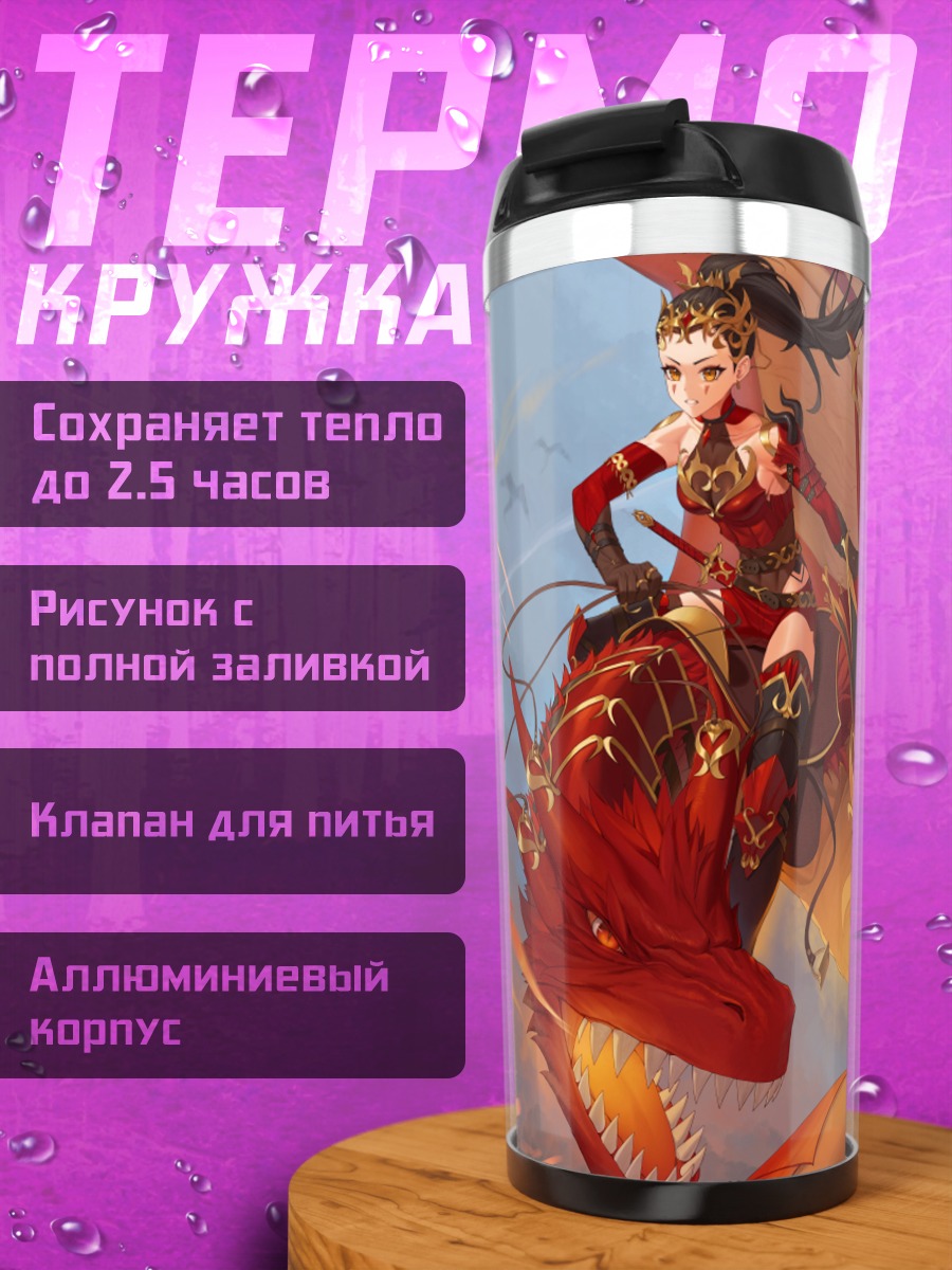 Термокружка Всадница на драконе