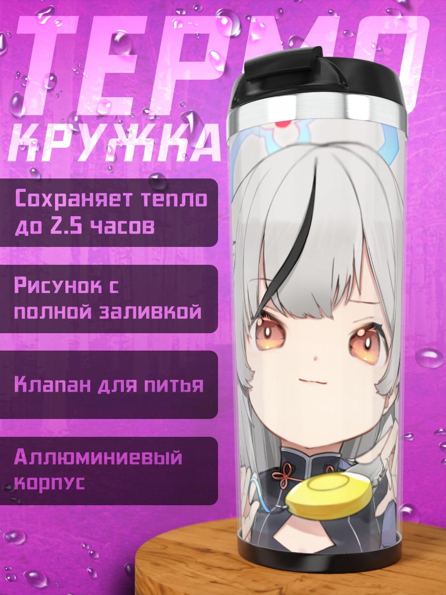 Термокружка Кокона Сунохара с колокольчиком