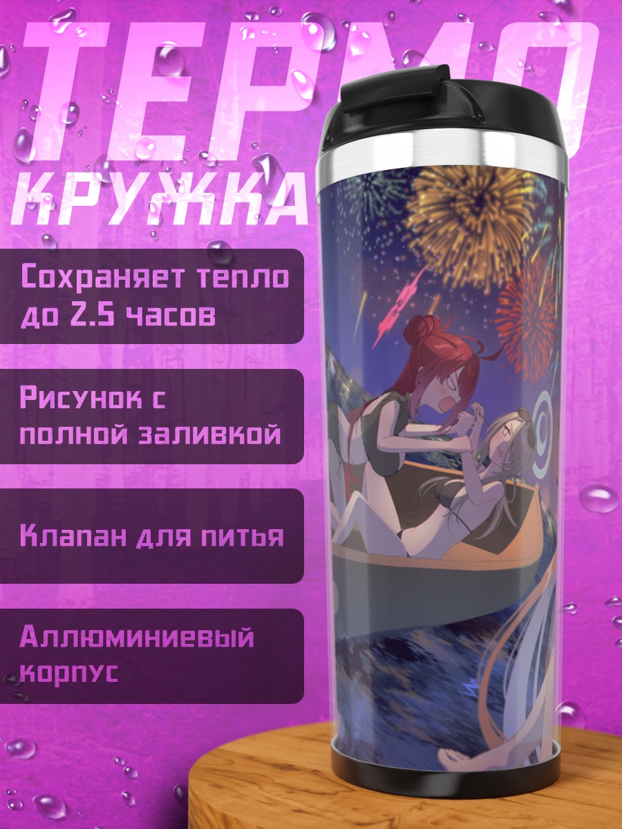 Термокружка Руми Акеширо и фейерверки