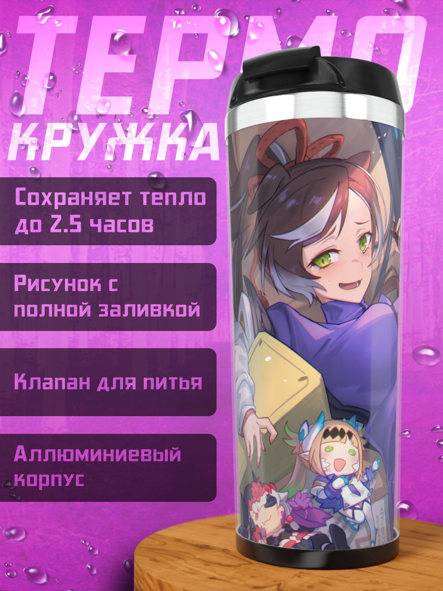 Термокружка Кардфайт Вангард Перерыв