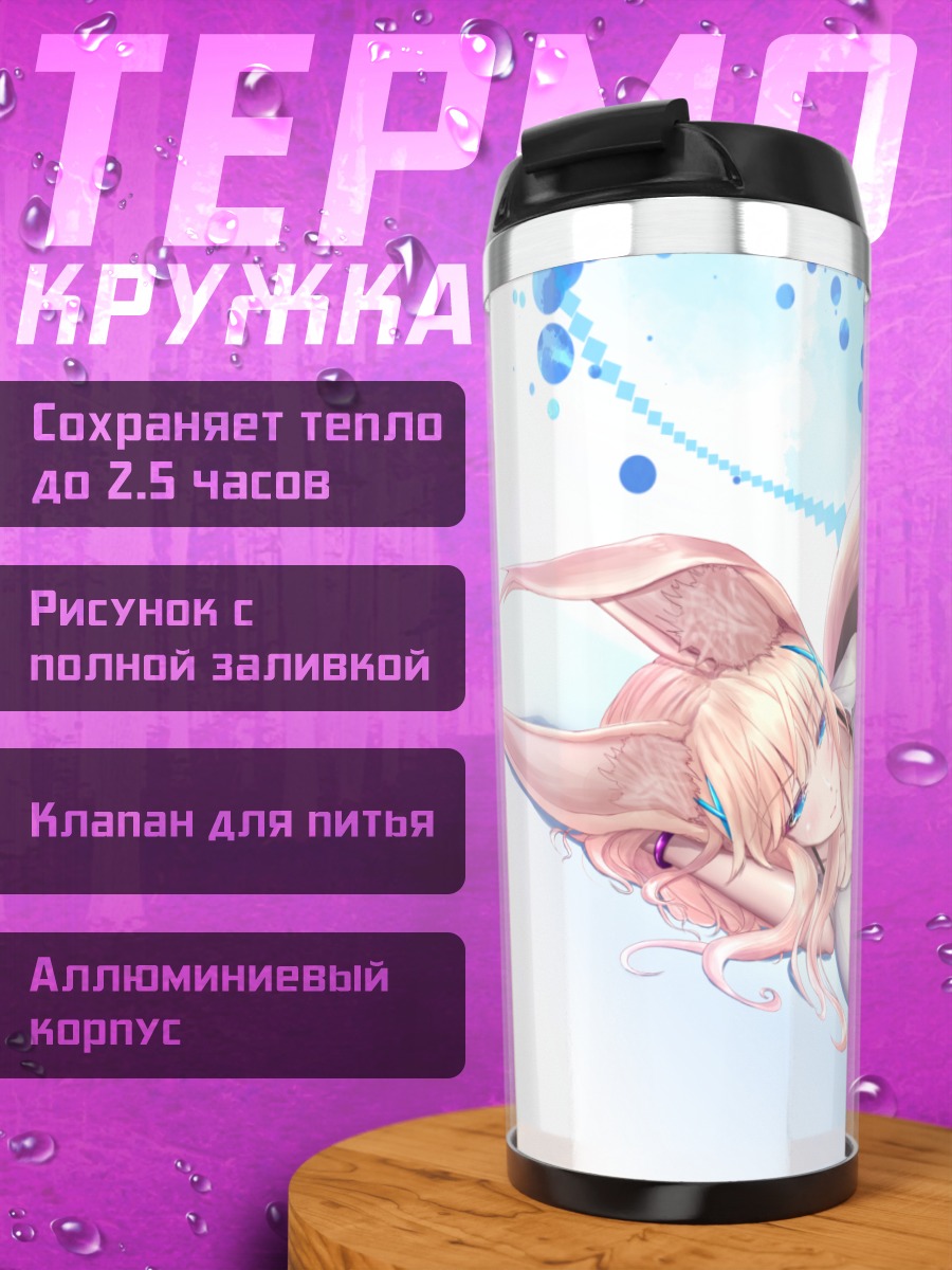 Термокружка Две девушки-лисицы