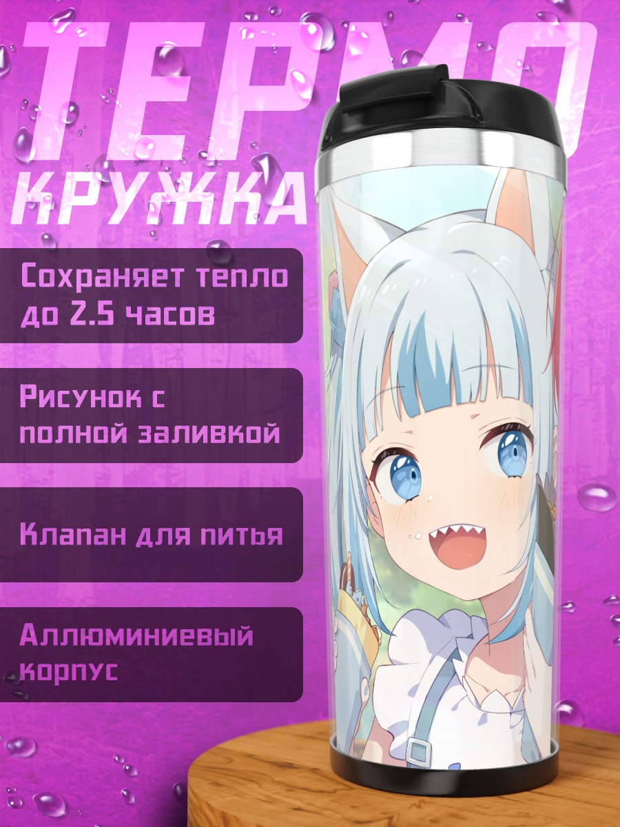 Термокружка Гавр Гура и Марин