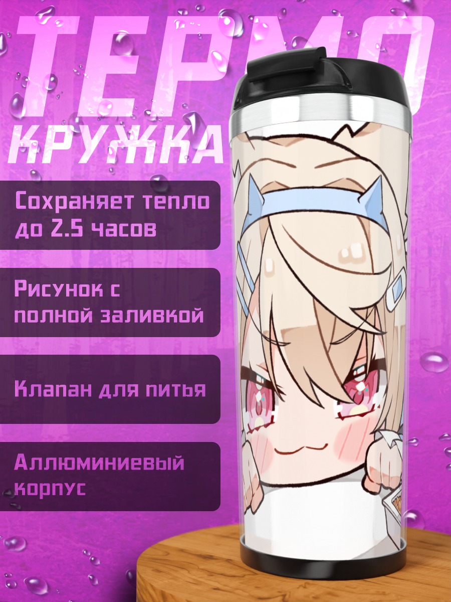 Термокружка Фувава и Мококо