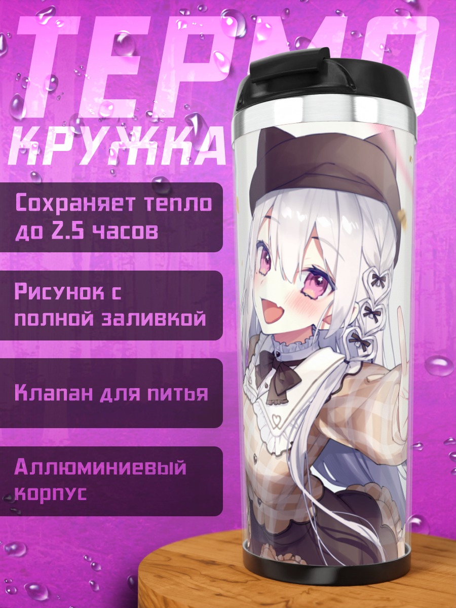 Термокружка Хорей Тентен с шарами
