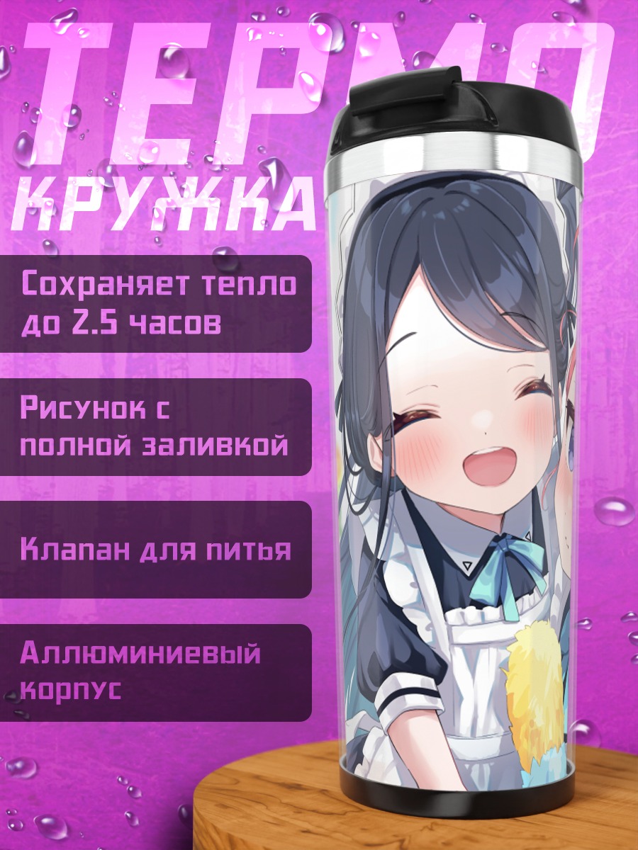 Термокружка Юзу и Арису