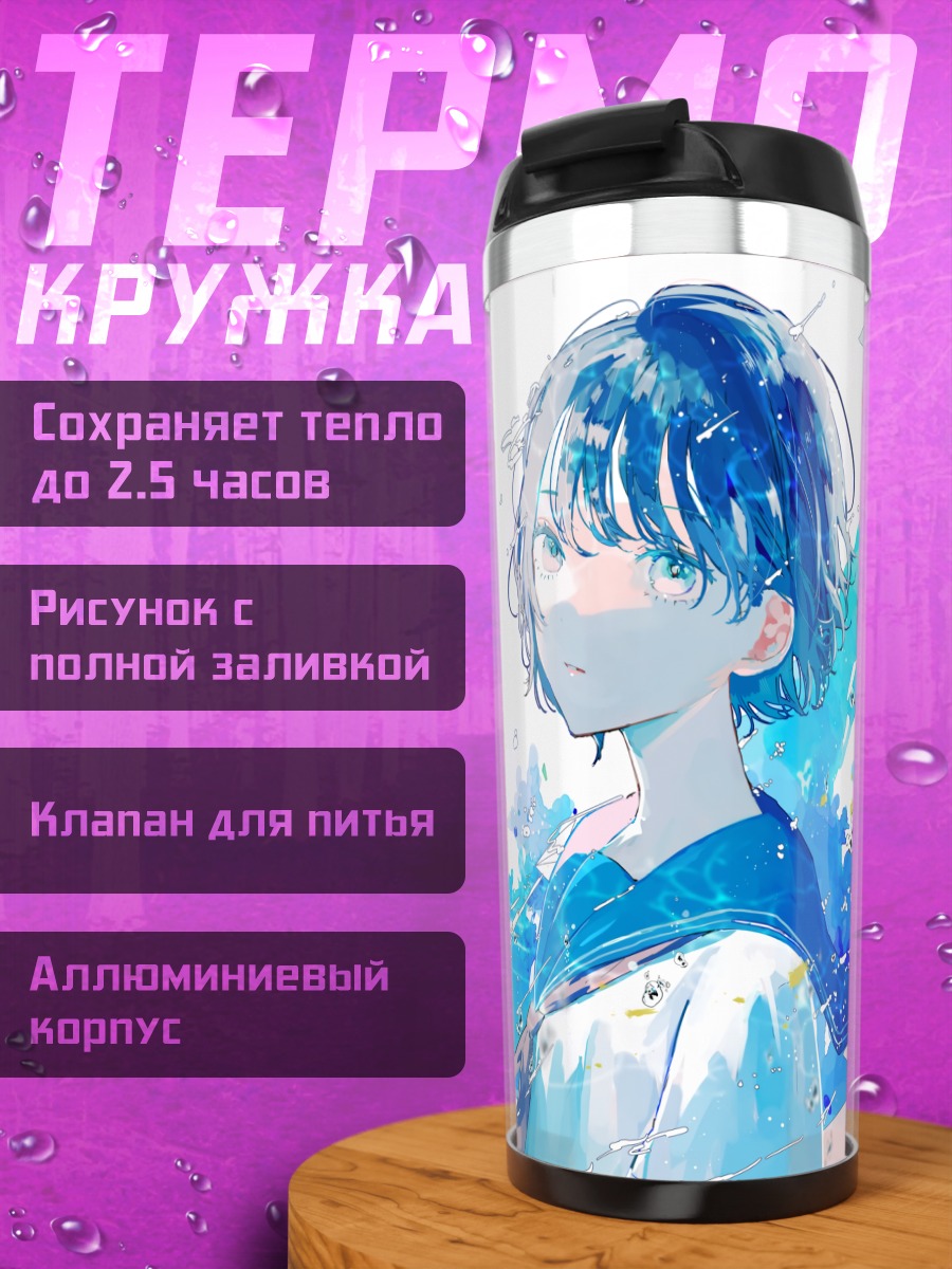 Термокружка Школьник в бумажных самолетиках