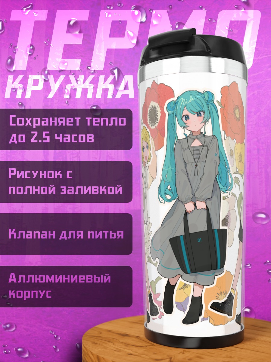 Термокружка Мику Хацунэ и друзья