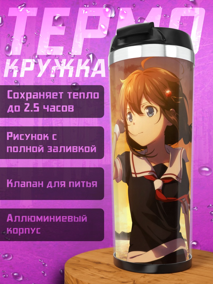 Термокружка Могами на закате