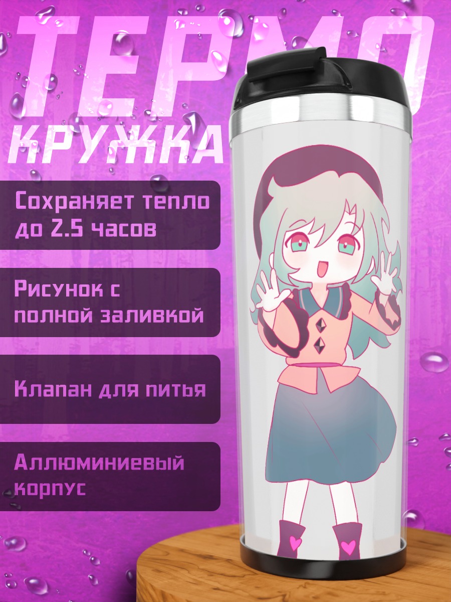 Термокружка Коиши Комейдзи в восторге