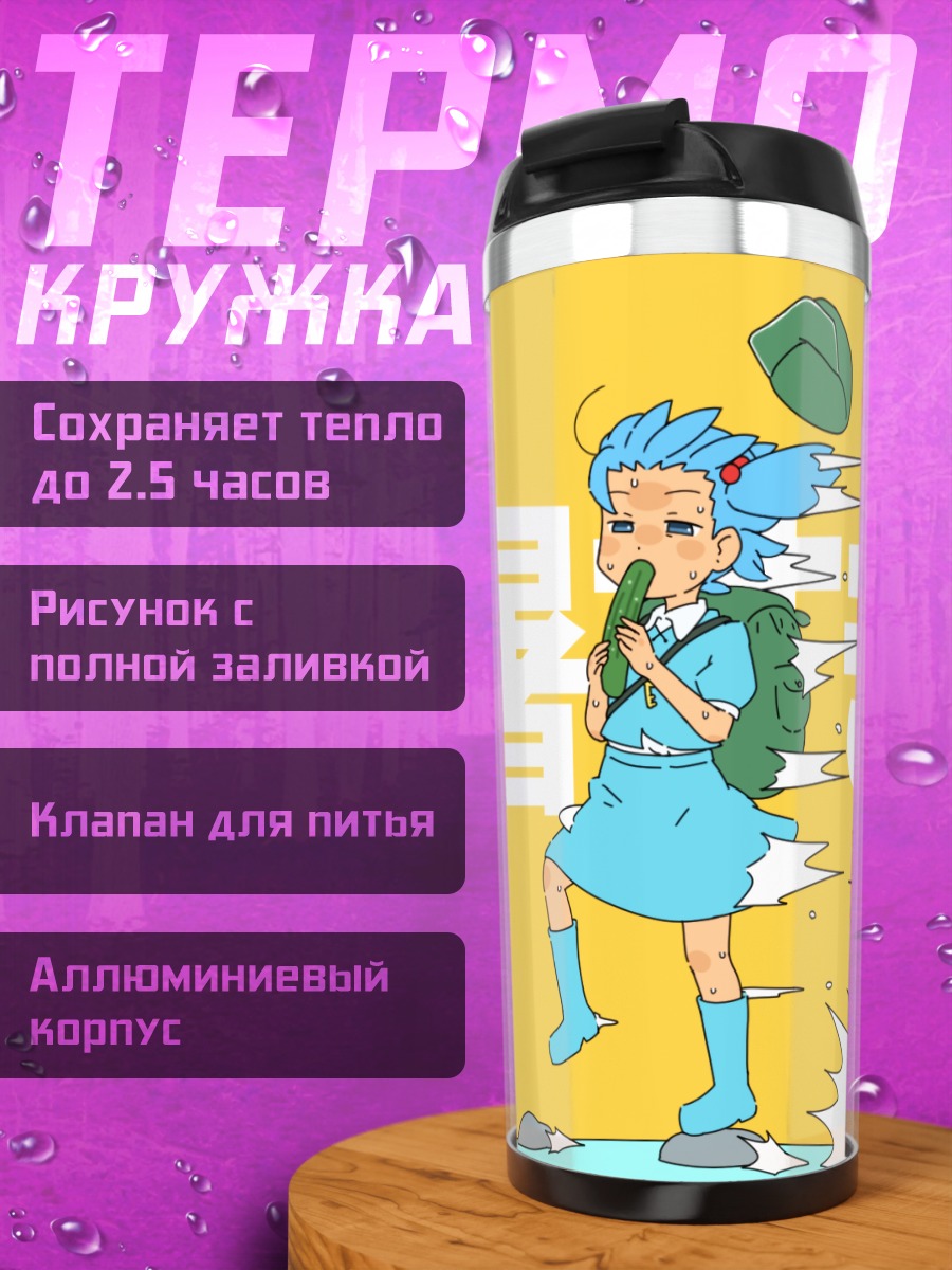 Термокружка Нитори Каваширо в жару