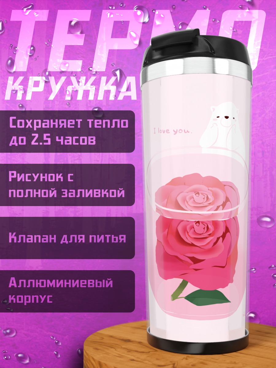 Термокружка Медвежонок и роза