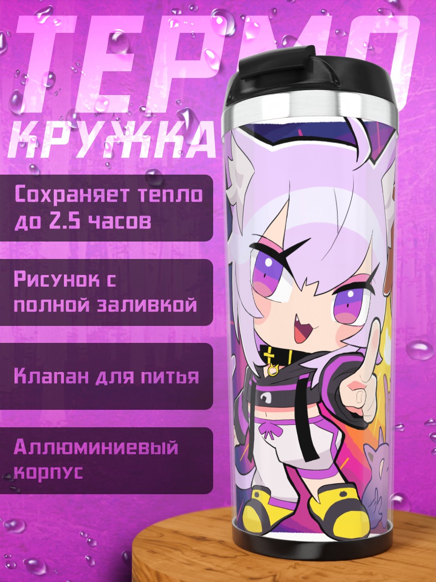 Термокружка Короне и Окаю